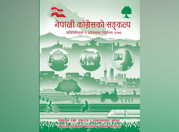 ভারতের সঙ্গে সীমান্ত সমস্যার সমাধান করার বার্তা নেপালি কংগ্রেসের