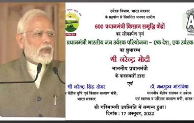 PM Kisan Yojana: দিওয়ালির উপহার পেলেন দেশের কৃষকরা, পিএম কিষাণের ১২ তম কিস্তির টাকা ঢুকল সরাসরি ব্যাঙ্কে