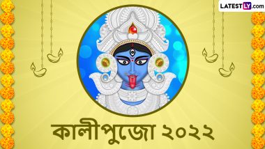 Kali Puja 2022: আজ কালীপুজো, দুষ্টের দমনে দেবী কালিকার আরাধনায় আত্মীয় পরিজনকে পাঠিয়ে দিন এই শুভেচ্ছা বার্তা