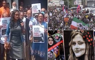 Anti-Hijab Law Protests: ইরানের হিজাব বিরোধী আন্দোলনের পাশে ভারতীয় মহিলারাও, দেখুন ভিডিয়ো