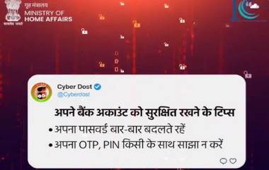 Online Fraud Prevention: ব্যাঙ্ক অ্যাকাউন্ট সুরক্ষিত রাখবেন কীভাবে, ভিডিয়ো দিয়ে সচেতনতা কেন্দ্রের