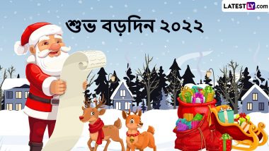 Merry Christmas 2022 Wishes In Bengali: শুভ বড়দিন ২০২২, শেয়ার করুন বড়দিনের শুভেচ্ছা বার্তা পরিবারের সকলের সঙ্গে