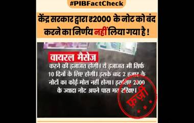 Fact Check: ১ জানুয়ারিতে দেশে থেকে উঠে যাচ্ছে ২ হাজারের নোট? ভাইরাল ভিডিয়ো নিয়ে কী জানাল পিআইবি