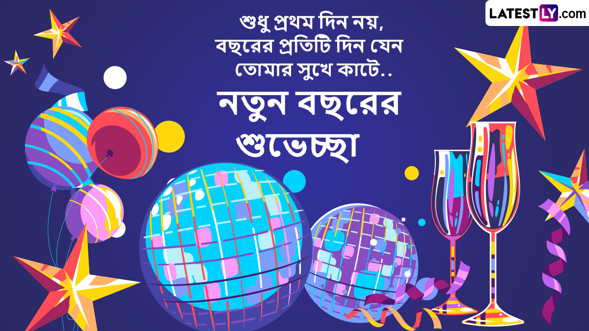 Happy New Year 2023 Wishes In Bengali: শুভ নববর্ষ ...