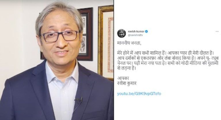 Ravish Kumar New Youtube Channel: এনডিটিভি ছেড়ে জনতার সঙ্গে রাবিশের সংযোগ ইউটিউব চ্যানেলে, নিজেই করলেন তাঁর ঘোষণা (দেখুন ভিডিও)