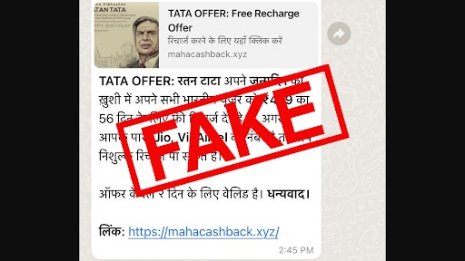 Tata Offering Free Recharge: রতন টাটার জন্মদিনে ৪৭৯টাকার ফ্রি রিচার্জ? সাবধান থাকুন কোন লিঙ্কে ক্লিক করার আগে