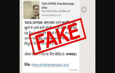 Tata Offering Free Recharge: রতন টাটার জন্মদিনে ৪৭৯টাকার ফ্রি রিচার্জ? সাবধান থাকুন কোন লিঙ্কে ক্লিক করার আগে