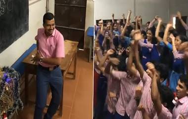 Teacher Dance: ক্লাসের মধ্যে ছাত্রদের সঙ্গে তাল মিলিয়ে ‘পতলি কমরিয়া’তে নাচলেন শিক্ষক, মুহূর্তে ভাইরাল ভিডিয়ো