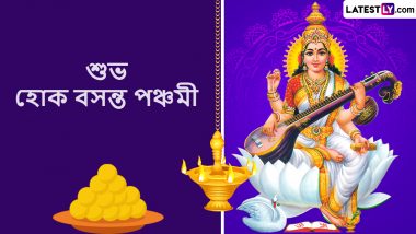 Saraswati Puja 2023 Wishes In Bengali: আজ সরস্বতী পুজো, সকাল সকাল বন্ধুদের শেয়ার করুন লেটেস্টলি বাংলার এই শুভেচ্ছা বার্তা