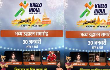 Khelo India Youth Games 2023 Live Streaming: যুব খেলো ইন্ডিয়ার উদ্বোধনী আজ সন্ধ্যায়, টিভি ও মোবাইলে সরাসরি দেখবেন কীভাবে