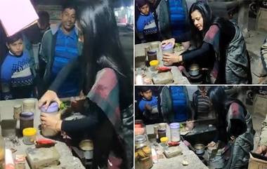 Mahua Moitra Made Tea: দোকানে দাঁড়িয়ে চা করছেন তৃণমূল সাংসদ মহুয়া মৈত্র, দেখুন সেই ভিডিয়ো