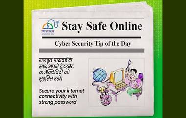 How To Keep Account Safe: সাইবার প্রতারণা থেকে বাঁচতে কী করবেন, জানুন  