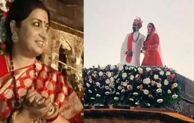 Smriti Irani Daughter Wedding: বিয়ের পিঁড়িতে স্মৃতি ইরানির কন্যা শানেল, চিনুন বর কে 