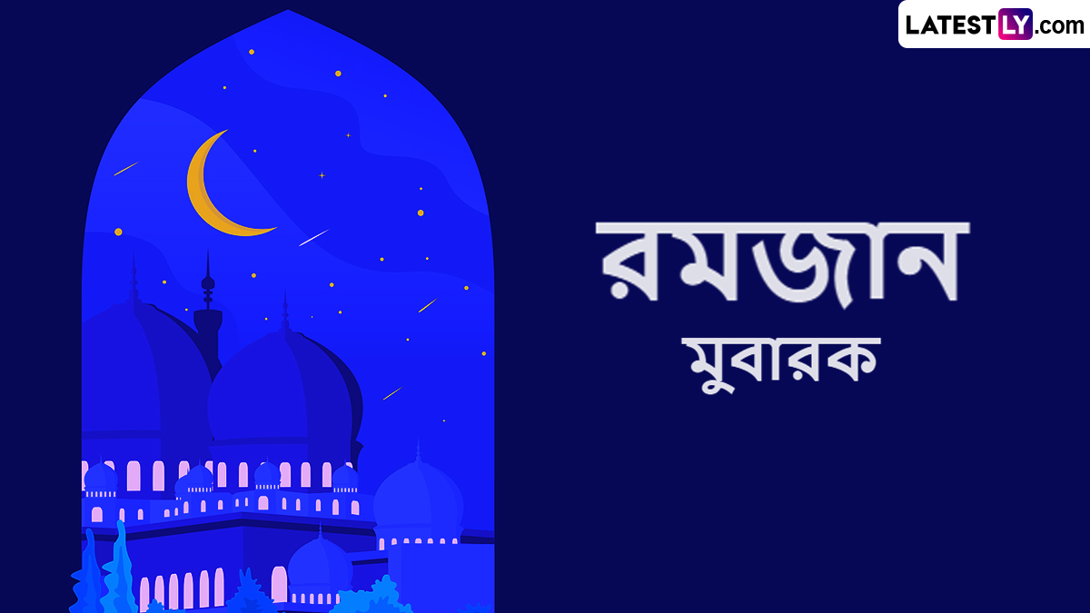 Ramadan 2023 Timetable For Kolkata: রমজান ২০২৩, দেখে নিন কলকাতায় সেহেরি, ইফতারের সময়সূচী
