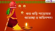Gudi Padwa 2023 Wishes In Bengali: রাত পেরোলেই গুড়ি পাড়োয়া,হিন্দু নববর্ষের সূচনাতে বন্ধু ও তাদের পরিবারকে শুভেচ্ছা জানাতে এই বাংলা শুভেচ্ছা বার্তা শেয়ার করুন