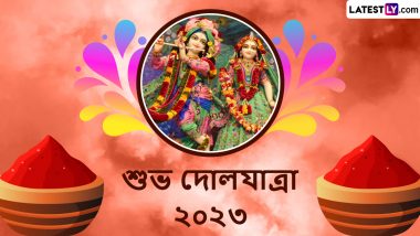 Happy Dol Purnima 2023 Wishes In Bengali: দোল পূর্ণিমার সকালে প্রিয়জনদের রঙ দিতে না পারলেও পাঠিয়ে দিন দোল পূর্ণিমার শুভেচ্ছাবার্তা