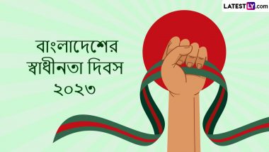 Independence Day of Bangladesh 2023 Wishes In Bengali:আজ বাংলাদেশের মহান স্বাধীনতা দিবস;রইল বন্ধুও পরিজনদের জন্য শুভেচ্ছা বার্তা