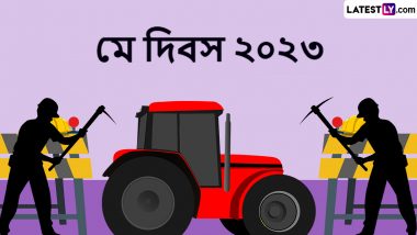 International Workers' Day 2022 Wishes: রাত পোহালেই আন্তর্জাতিক শ্রম দিবস, লেটেস্টলি বাংলার শুভেচ্ছা পত্রে অগ্রিম জানান শুভেচ্ছা