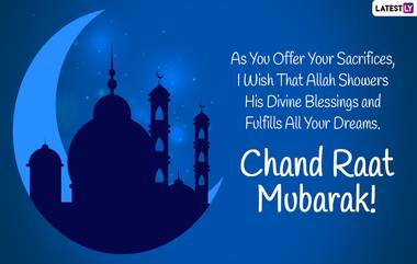 Chand Raat Mubarak 2023: চাঁদ রাত মুবারক, পৃথিবীতে নেমে আসুক শান্তি ও সম্প্রীতি