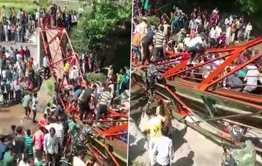 Footbridge Collapsed In J&K: জম্মু ও কাশ্মীরে বৈশাখী উৎসব চলাকালীন ভেঙে পড়ল সেতু, দুর্ঘটনাস্থলের মর্মান্তিক ভিডিয়ো