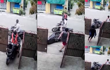 Viral Video: বাইক চুরি করতে এসে নিজেদের স্কুটার হারিয়ে গেল চোরেরা, দেখুন ভাইরাল ভিডিয়ো