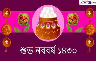 Bengali New Year 1430: শুভ নববর্ষ ১৪৩০, পয়লা বৈশাখ বাঙালির কাছে কী এবং কেন; রইল তাৎপর্য ব্যাখ্যা, 🙏🏻 LatestLY বাংলা