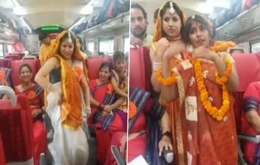 Dance In Vande Bharat Express: দেখুন, আঞ্চলিক নৃত্যের ছন্দে উত্তরাখণ্ডে উদযাপন প্রথম বন্দে ভারত এক্সপ্রেস