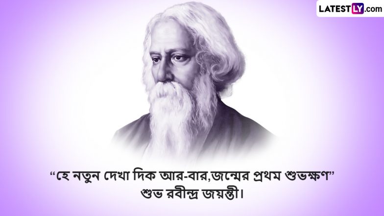 Rabindra Nath Tagore Jayanti 2024:  রবীন্দ্রনাথ ঠাকুরের জন্মবার্ষিকীতে তাঁরই লেখা গান, গল্পে, কবিতায় হোক কবি-স্মরণ