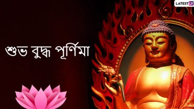 Buddha Purnima 2023: রাত পেরোলেই বুদ্ধ পূর্ণিমা, কখন থেকে শুরু হবে পূর্ণিমা তিথি? জেনে নিন বিস্তারিত