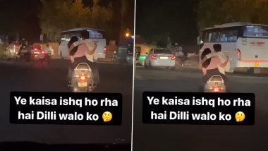Delhi Couple Viral Video: স্কুটারে বসে একে অপরকে চুম্বন রাস্তায়, ভাইরাল ভিডিয়ো দেখে অবাক প্রত্যেকে