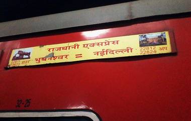 Rajdhani Express: বড় দুর্ঘটনা থেকে রক্ষা পেল রাজধানী এক্সপ্রেস, গা ফিলতির অভিযোগে সাসপেন্ড গেটম্যান