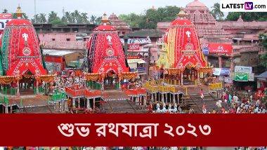 Rath Yatra 2023 Wishes In Bengali: আজ ২০ জুন, ভগবান জগন্নাথের রথযাত্রা উৎসব; পুণ্যতিথিতে বাংলা শুভেচ্ছা পত্র পাঠান পরিবারের সকলকে