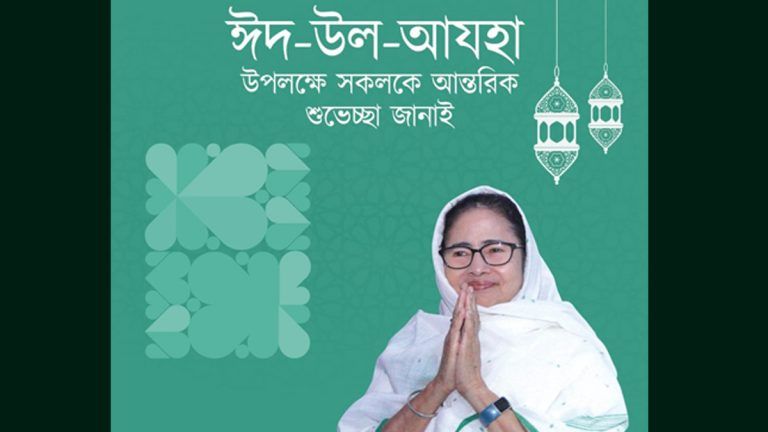 Eid-Al-Adha 2023: রেড রোডে না থাকলেও ফেসবুকে রাজ্যবাসীকে ইদ-উল-আযহা উপলক্ষে শুভেচ্ছা জানালেন মুখ্যমন্ত্রী (দেখুন পোস্ট)