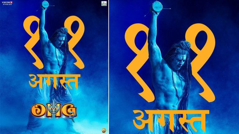 OMG 2 Release Date: অক্ষয় কুমার অভিনীত ওহ মাই গড এর সিক্যুয়েল আসছে, জেনে নিন কবে মুক্তি পাবে সেই ছবি