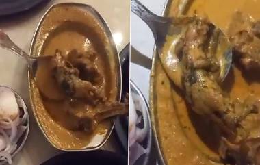 Rat Found in Malai Mutton: রেস্তরাঁয় খাসির মাংস খেতে গিয়ে পাতে পড়ল মরা ইঁদুর, ভাইরাল ভিডিয়ো ঘিরে শোরগোল