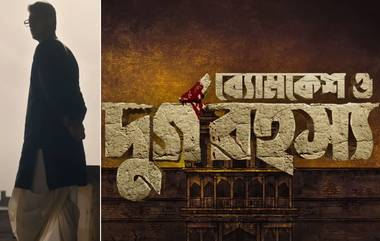 Byomkesh O Durgo Rahasya: রহস্য এবং টানটান উদ্দীপনা নিয়ে প্রকাশ্যে দেবের ব্যোমকেশ ও দুর্গ রহস্য-র প্রথম ঝলক, দেখুন