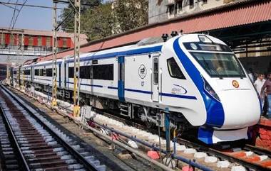 Vande Bharat Express Accident: ফের বন্দে ভারতের ধাক্কায় মৃত্যু, লেভেল ক্রসিং পার হতে গিয়ে প্রাণ খোয়ালেন মা এবং দুই মেয়ে