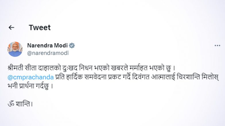 PM Condolence On Sita Dahal: নেপালের প্রধানমন্ত্রীর স্ত্রীয়ের মৃত্যুতে শোকবার্তা নরেন্দ্র মোদীর (দেখুন টুইট)