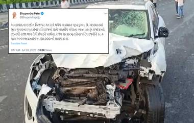 Gujrat Car Accident: আহমেদাবাদের ইসকন সেতুতে গাড়ি দুর্ঘটনায় শোক প্রকাশ গুজরাটের মুখ্যমন্ত্রী ভূপেন্দ্র প্যাটেলের, মৃতদের পরিবারকে ৪ লক্ষ টাকা ক্ষতিপূরণ (দেখুন টুইট)