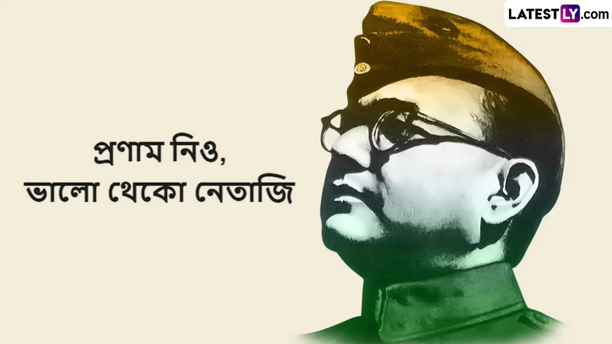 Subhas Chandra Bose Memorial Day 2023: বীর মুক্তিযোদ্ধাকে স্মরণ আজকের এই অভিশপ্ত দিনে, রইল লেটেস্টলি বাংলার শ্রদ্ধার্ঘ