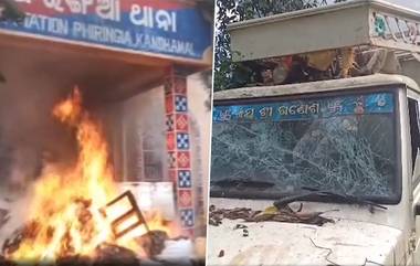 Phulbani Clash:  গাঁজা নিয়ে গণ্ডগোলে জখম SDPO, ওড়িশার ফুলবানীতে পুলিশ থানায় আগুন লাগাল জনতা,