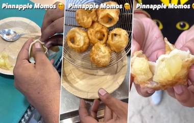 Pineapple Momos: চিকেন, ফিস এখন অতীত, বাজারে এল আনারস মোমো, দেখুন ভাইরাল রেসিপি