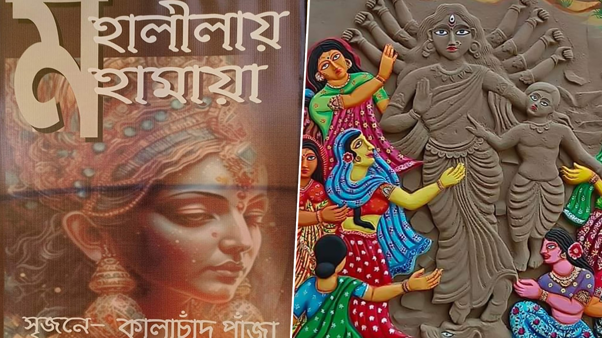 Durga Puja 2023:  বৃন্দাবনে গোবিন্দের লীলা কীর্তনকারী পুর্নমসী যোগমায়া, তারই ছবিতে সেজে উঠছে উল্টোডাঙ্গা সংগ্রামী