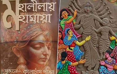 Durga Puja 2023:  বৃন্দাবনে গোবিন্দের লীলা কীর্তনকারী পুর্নমসী যোগমায়া, তারই ছবিতে সেজে উঠছে উল্টোডাঙ্গা সংগ্রামী