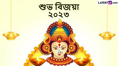 Subho Bijoya Dashami 2023 Wishes In Bengali: রাত পোহালেই বিদায়বেলা, আত্মীয় পরিজনকে Whatsapp, Messenger, Facebook-এ পাঠান দশমীর শুভেচ্ছা
