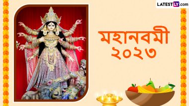 Maha Navami Wishes In Bengali: মহানবমীর সন্ধ্যায় আপনার পরিজন-বন্ধুদের পাঠিয়ে দিন মহা নবমীর শুভেচ্ছা বার্তা