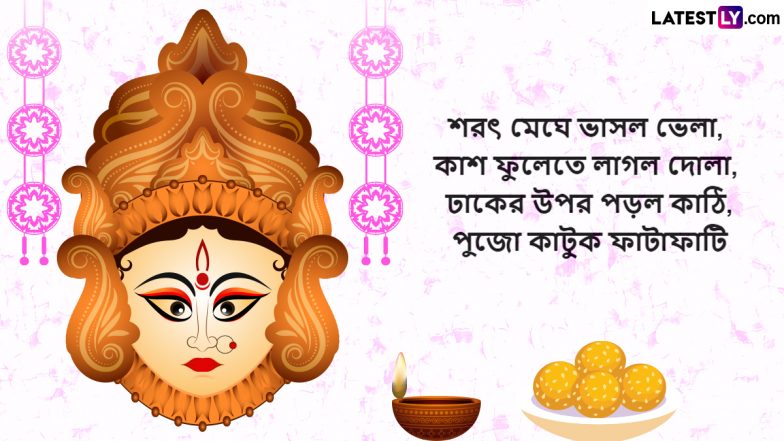 Mahalaya 2023: রাত পোহালেই মহালয়া, তাঁর আগেই দেবীপক্ষের সূচনায় আত্মীয় পরিজনদের Facebook Whatsapp-এ শেয়ার করুন এই শুভেচ্ছা বার্তা