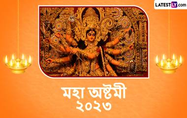 Maha Ashtami Wishes In Bengali: শাড়ি-পাঞ্জাবিতে সাজবে বাঙালি, হাতে হাতে থাকবে মহা অষ্টমীর শুভেচ্ছা পত্র