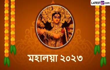 Mahalaya 2023: মহালয়া মানেই মহিষাসুরমর্দিনী! আর তা শুনেই দিন শুরু বাঙালির জন্য রইল শুভেচ্ছা বার্তা