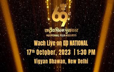 69th National Film Awards Winners Felicitation Live Streaming: আজ প্রদান করা হবে জাতীয় চলচ্চিত্র পুরস্কার; বিশ্বের যেকোন প্রান্ত থেকে দেখুন  লাইভ স্ট্রিমিং